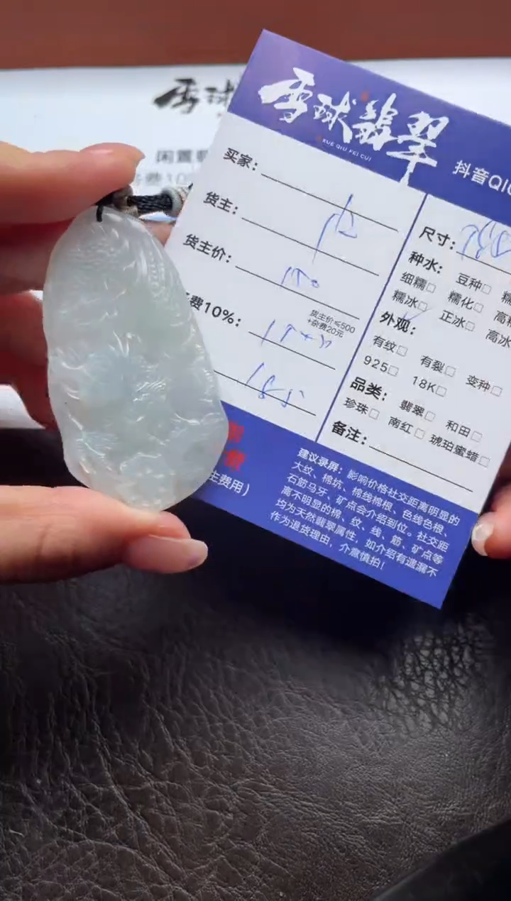 颈饰未镶嵌翡翠17691118032