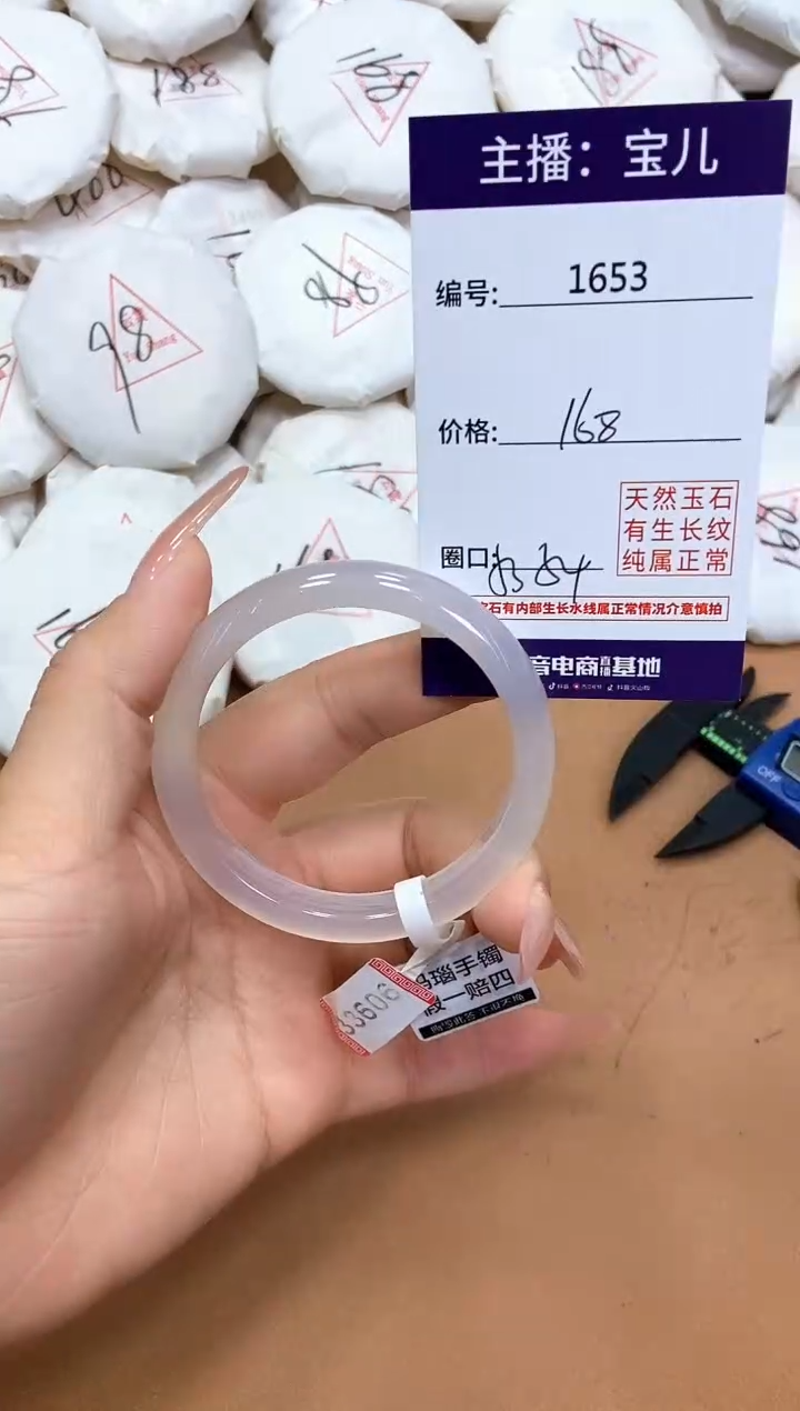 玛瑙/玉髓手镯未镶嵌1653