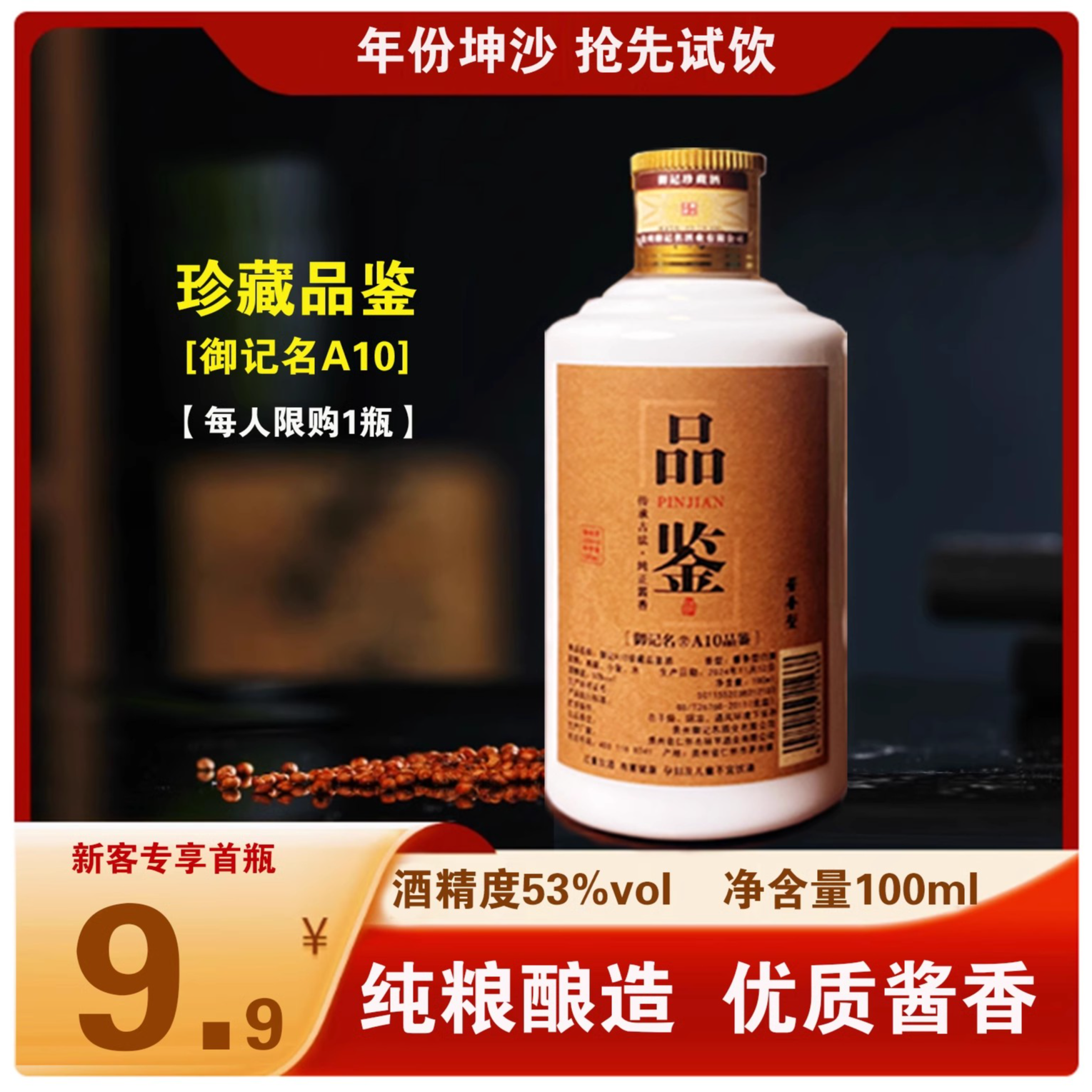 御记名御记名酒酱香型白酒53度纯粮食酒纯坤沙高度试饮小酒53度