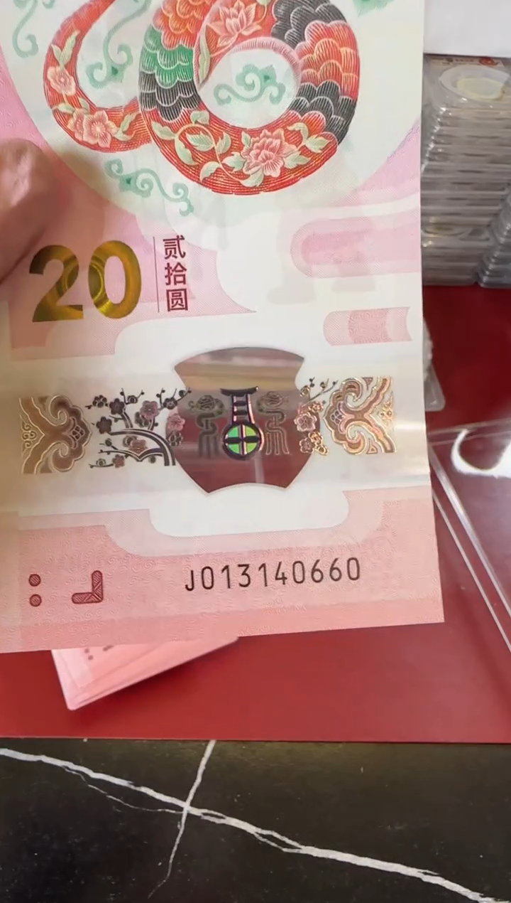 【闪购商品】塑料2025蛇钞啊啊啊啊啊单张裸