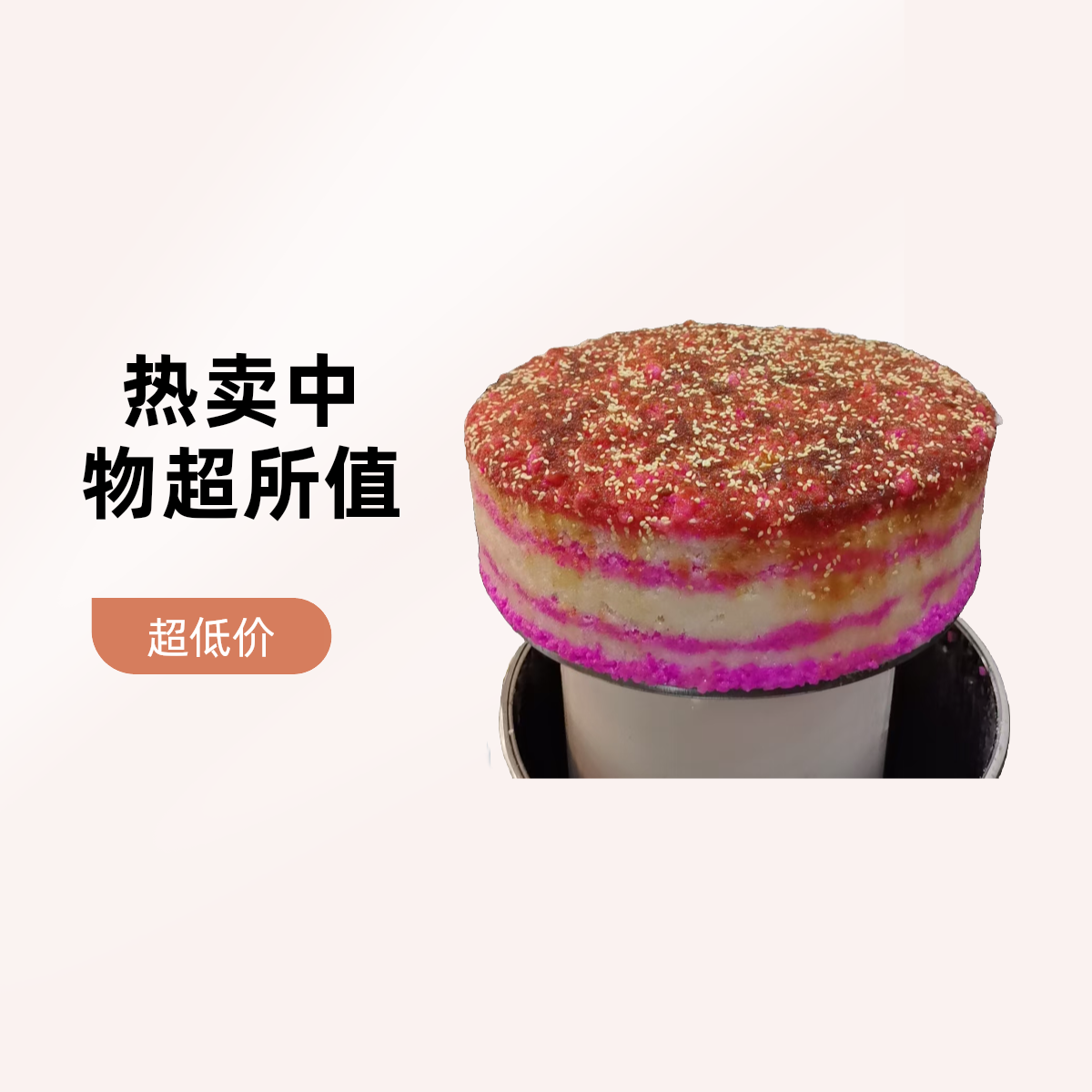 传统蒸糕6寸（中间夹糖需备注.正常做的不夹糖）