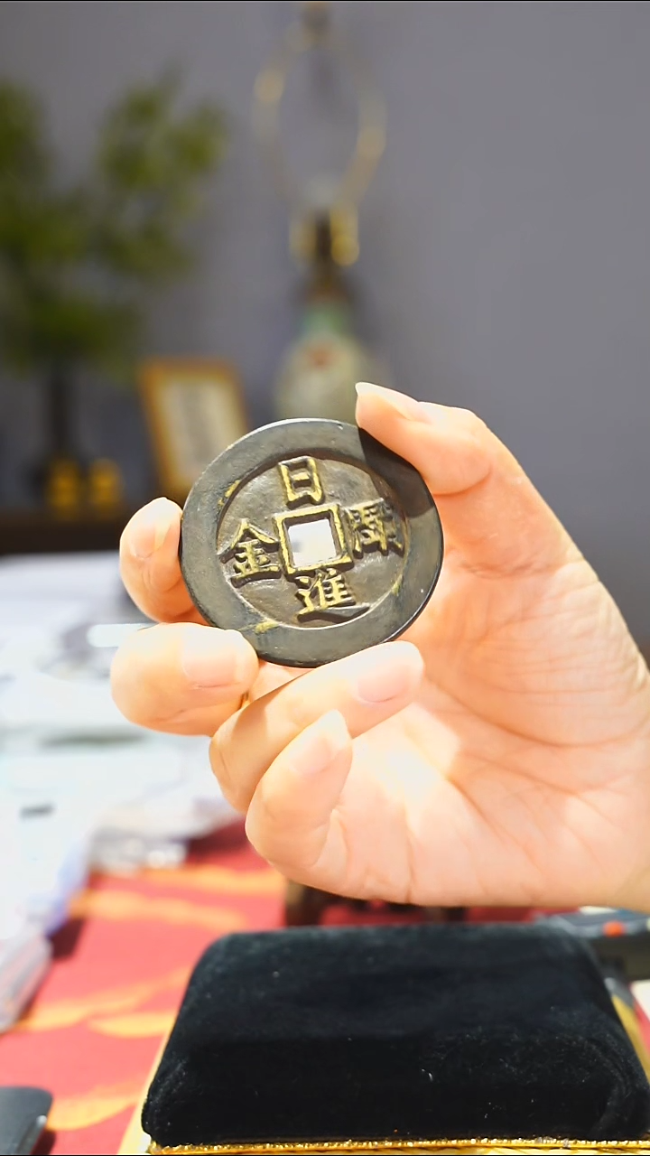 【闪购商品】金属老日进斗金吉语花钱5.2/0041