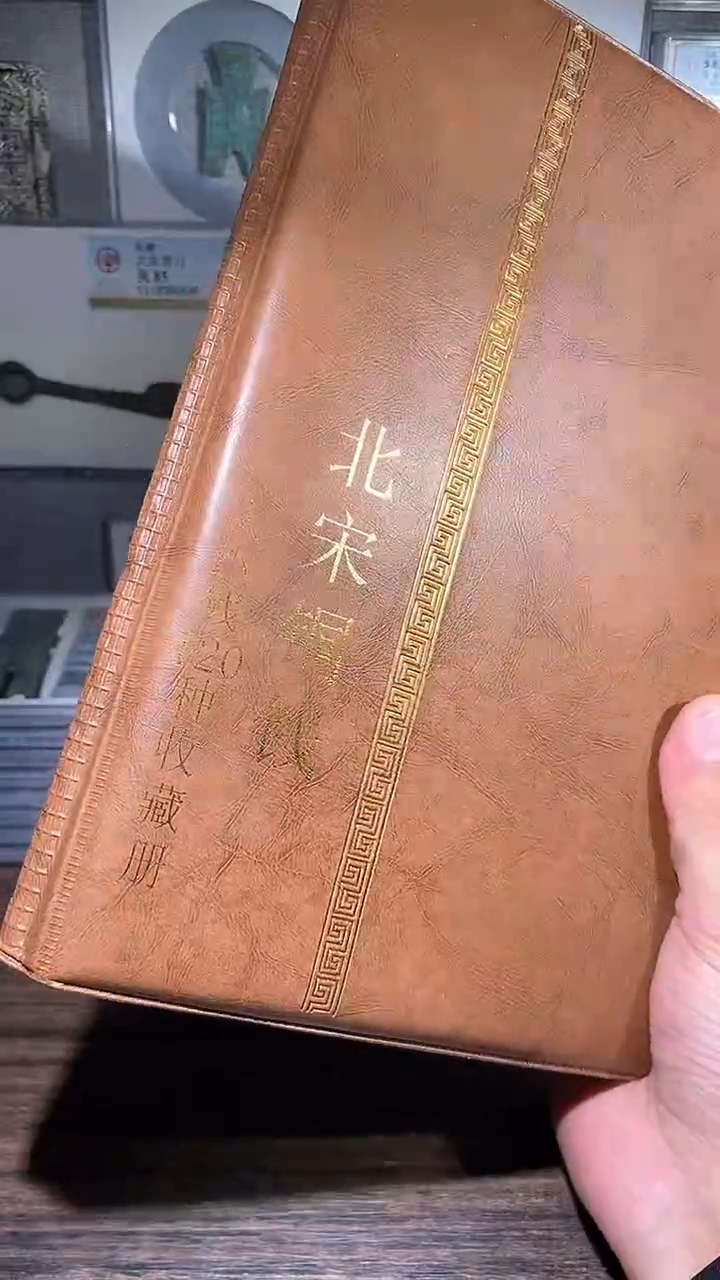 【闪购商品】铜历代 北宋钱币册大纲120枚