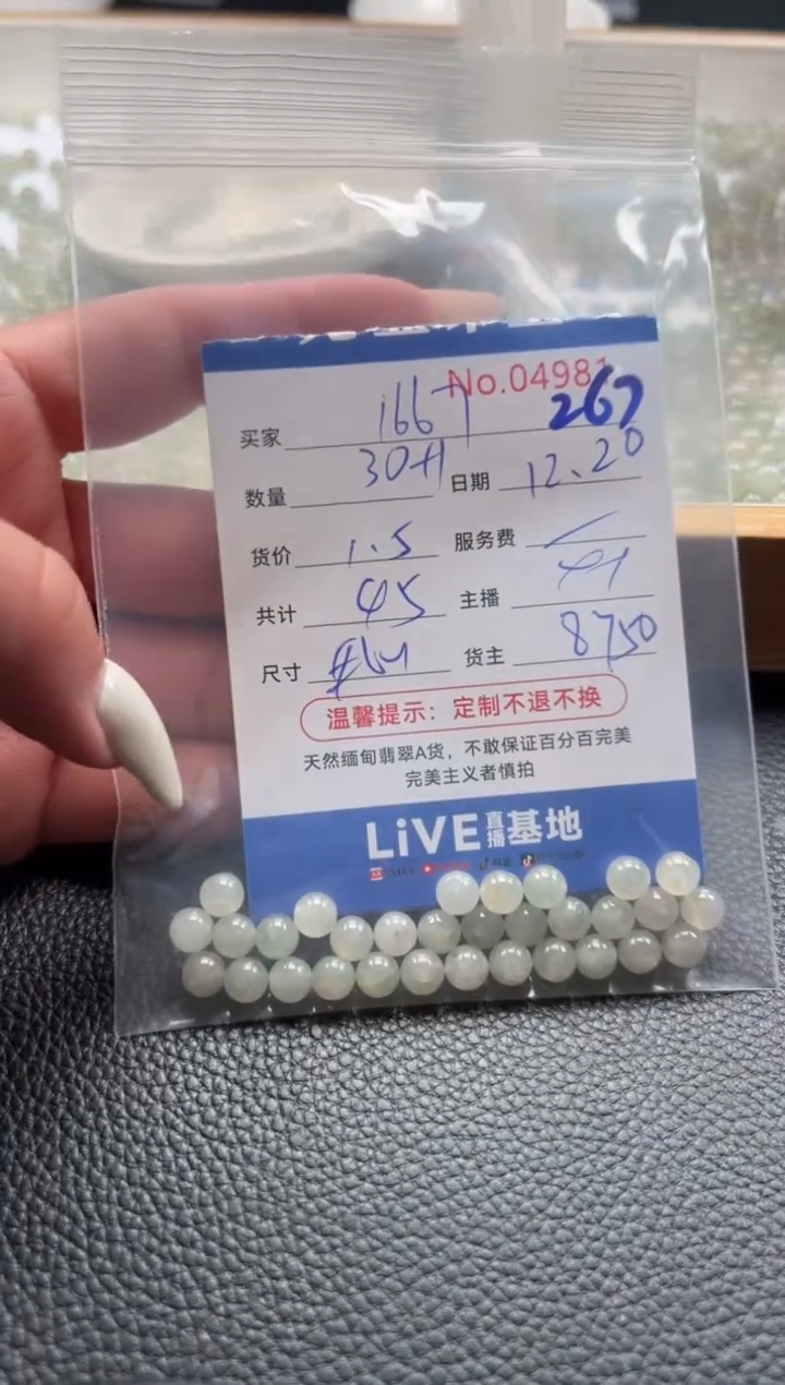 散珠翡翠用****7单：267