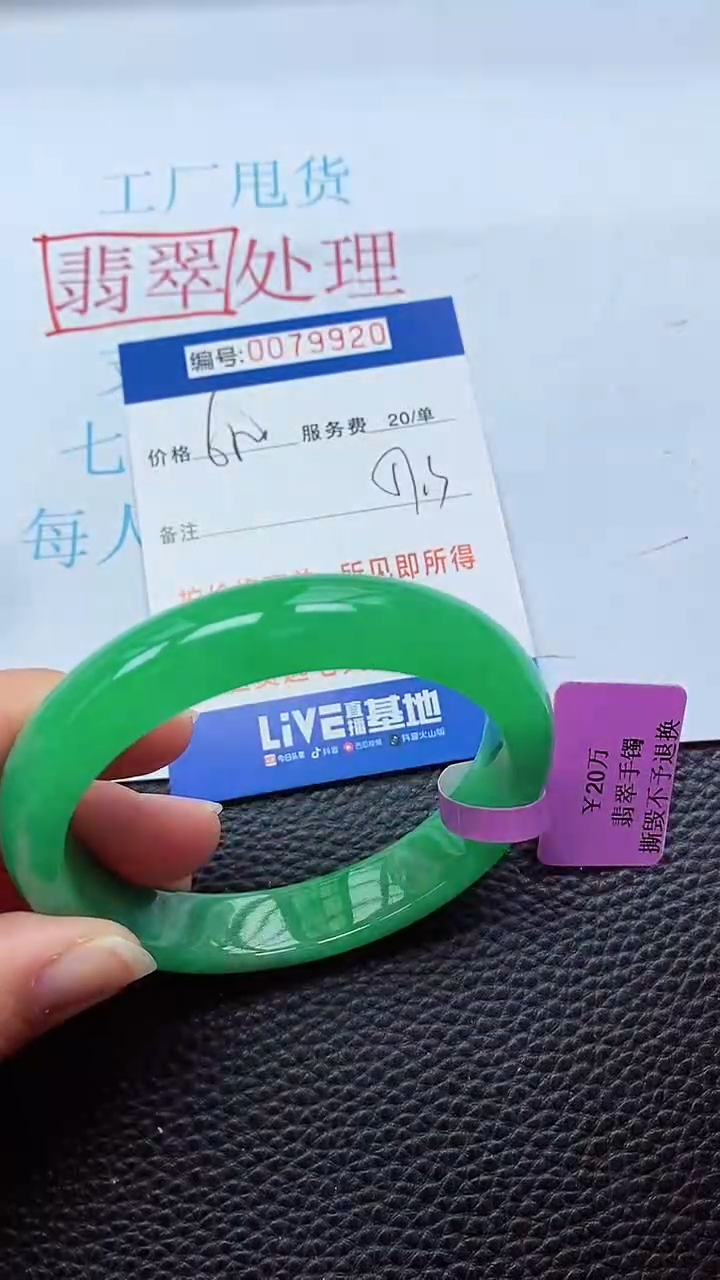 0以实物为准0000079920