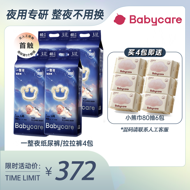 【官旗】Babycare一整夜纸尿裤4包超薄透气拉拉裤新生儿