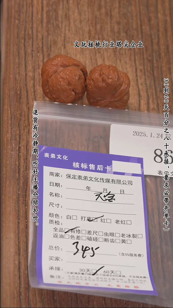 【闪购商品】文玩核桃把件861元宝