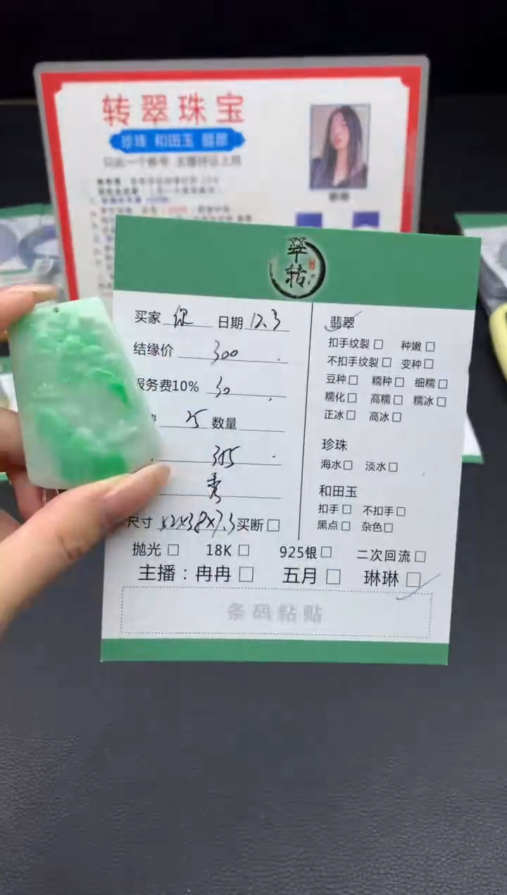 未镶嵌挂件翡翠你****?吊坠