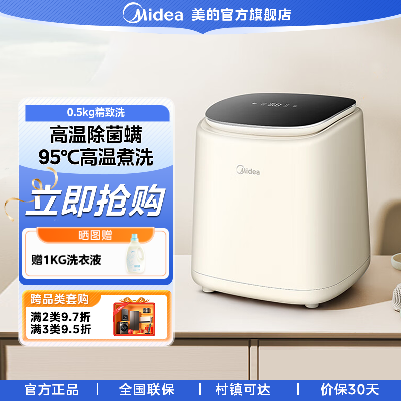 美的【0.5KG单洗洗衣机】洗宝宝婴儿袜子内衣一键桶自洁MNB5VCAW0E