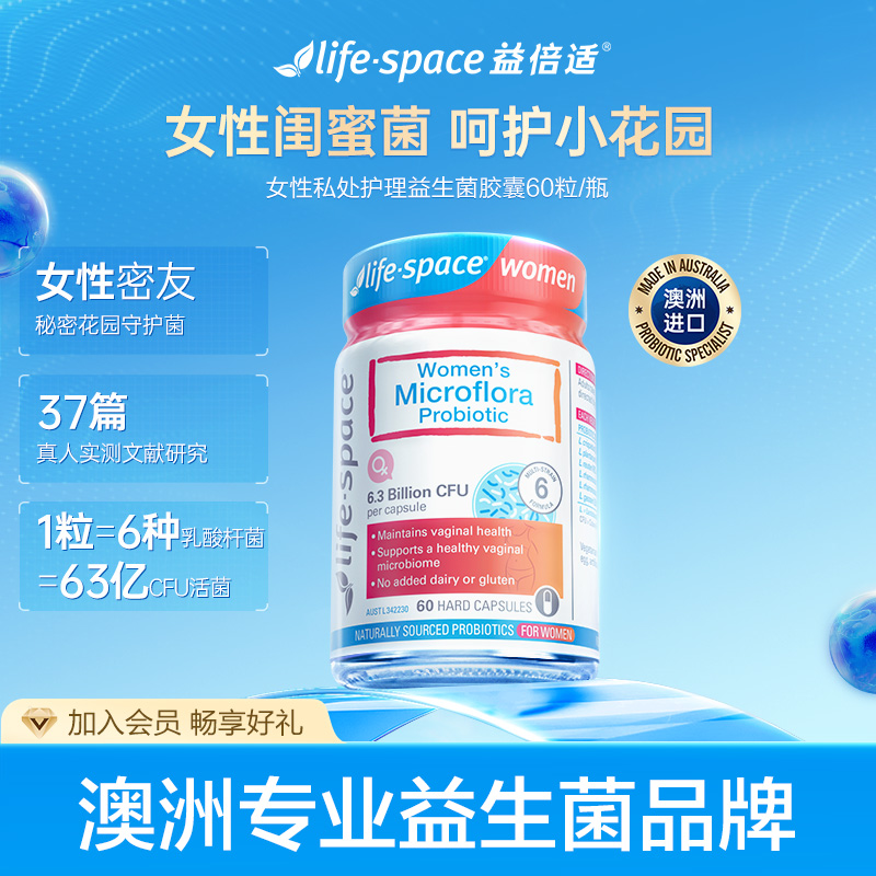 【花园秘密】lifespace澳洲女性私处花园益生菌60粒活菌自净