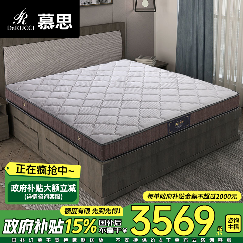 DE RUCCI/慕思床垫碳钢偏硬床垫弹簧家用透气乳胶软床垫风典026