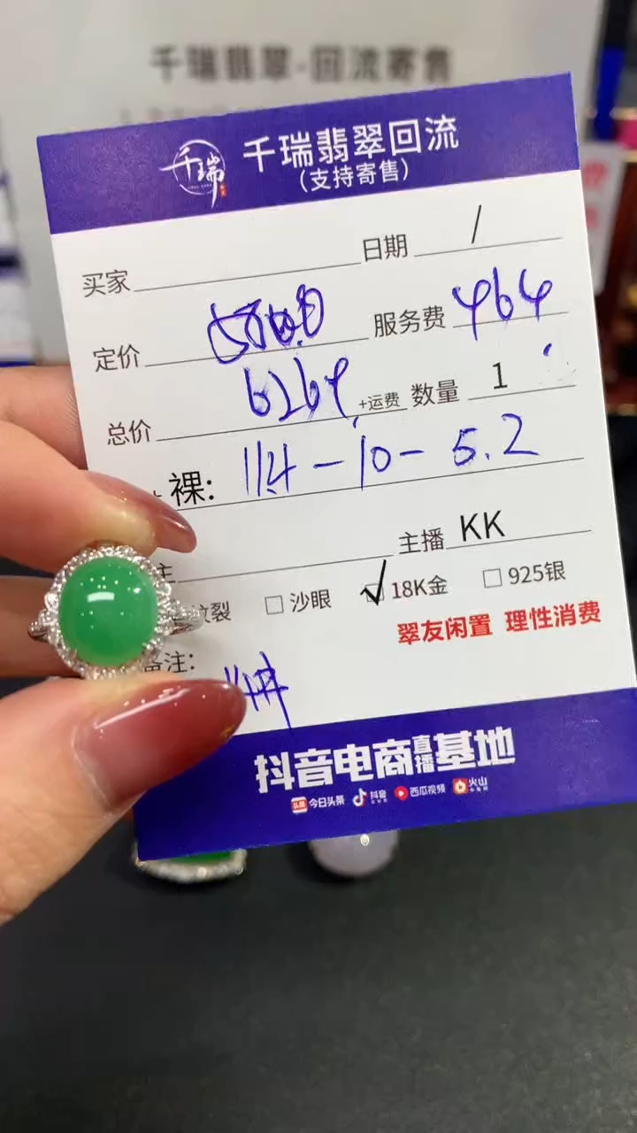 【闪购商品】翡翠戒指18K金镶嵌戒指回流不退不换|6264+0