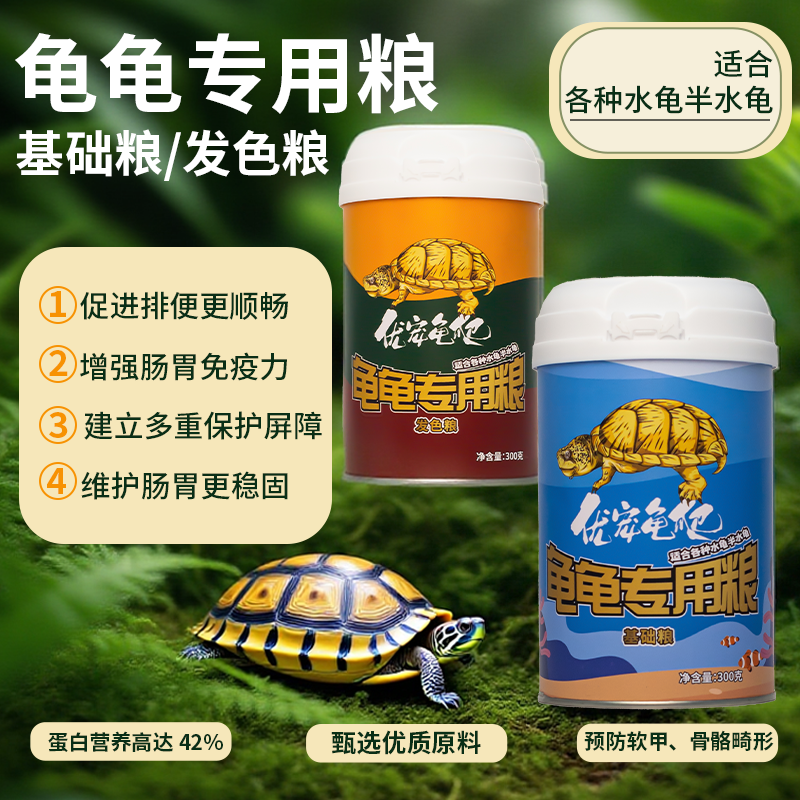 优素美优宠龟爬通用型乌龟饲料高蛋白适合多种龟类补钙增红增色