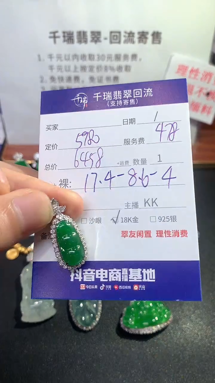 【闪购商品】翡翠吊坠(不含链)18K金镶嵌豆子回流不退不换|6458+0