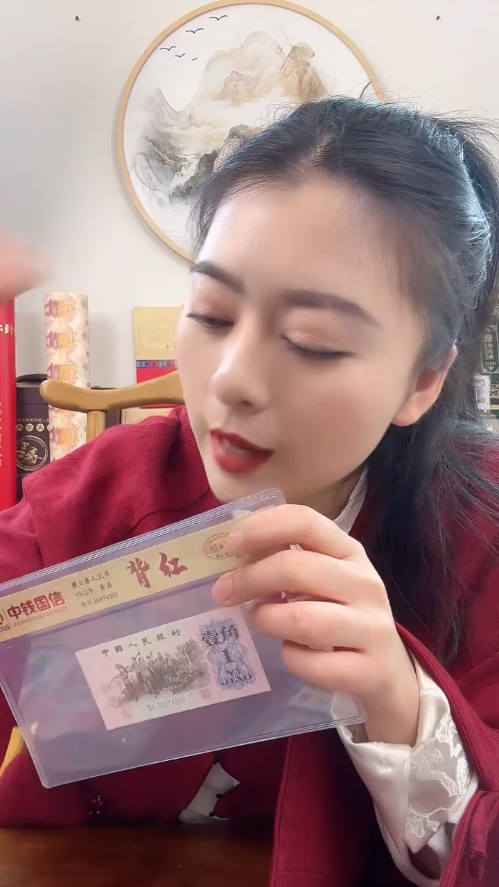 【闪购商品】第三套人民币 下乡壹角 背红 特殊版本