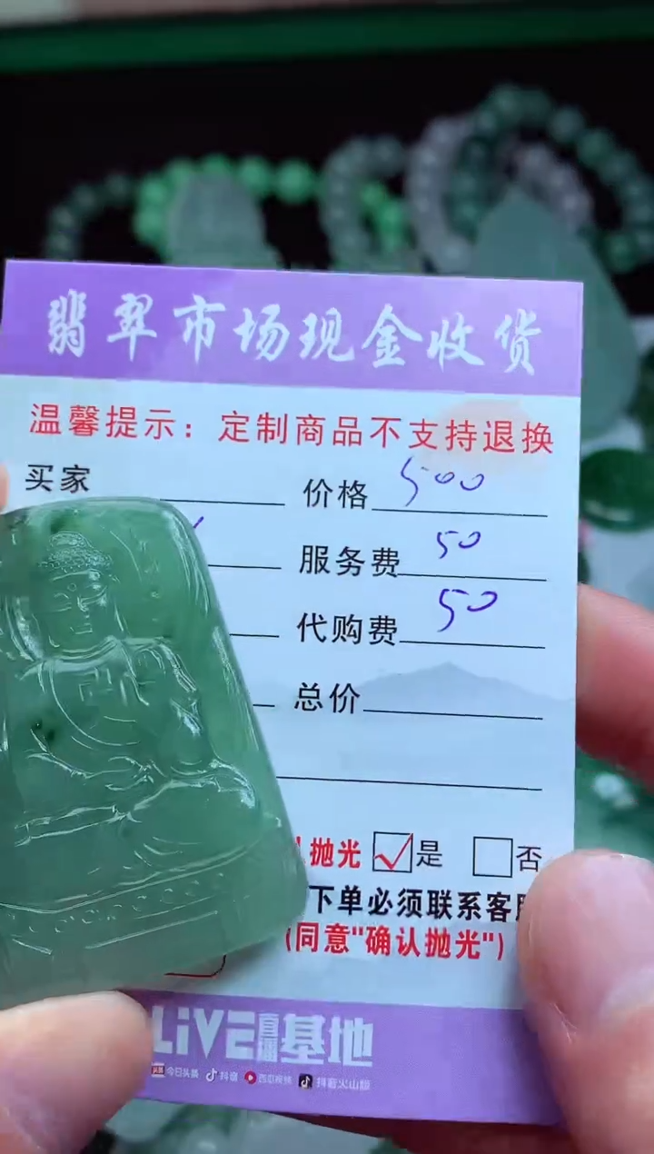 【闪购商品】定制翡翠未镶嵌 翡翠毛货定制465260