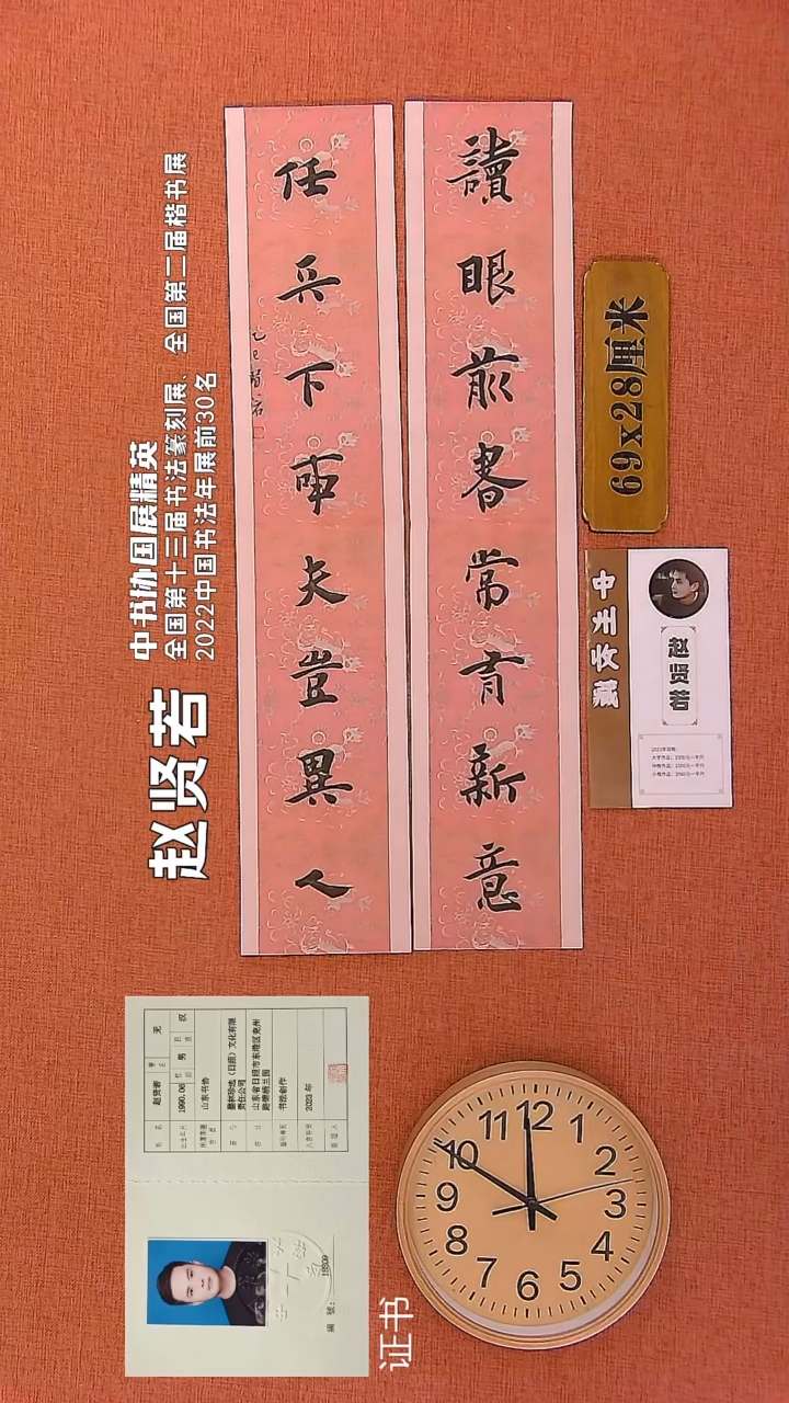 【闪购商品】书法160        赵贤若书法作品
