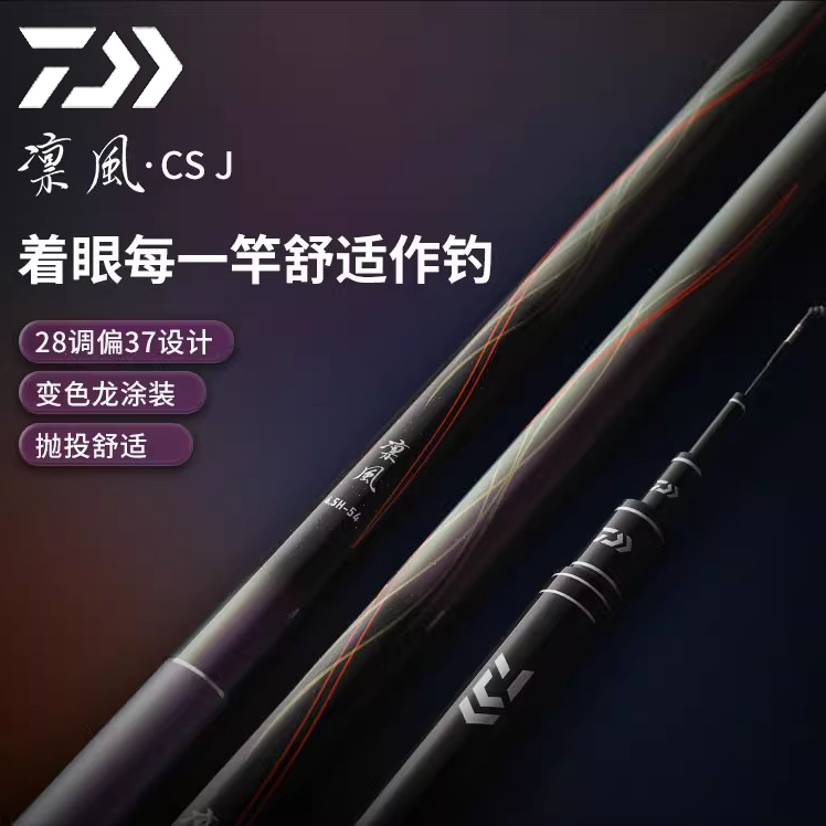 DAIWA/达亿瓦25款凛风J超轻硬28调野钓综合竿鲤鲫竿黑坑偷驴手竿