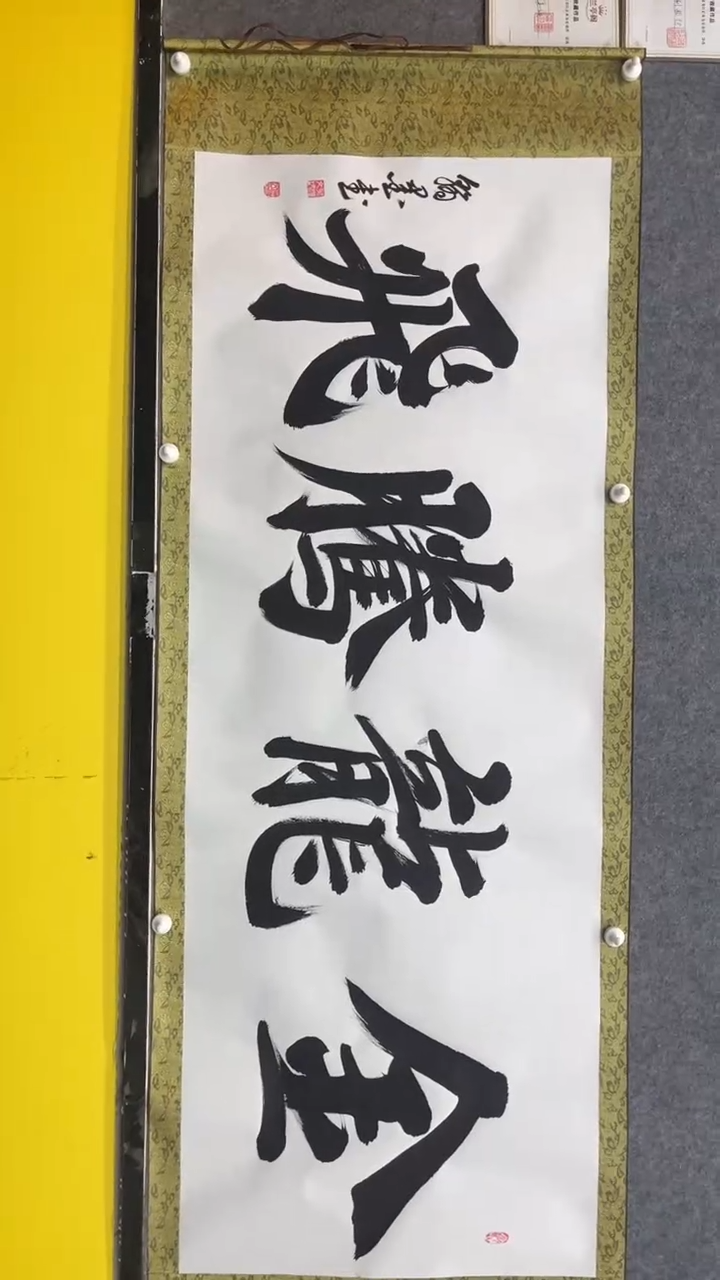 【闪购商品】书法吴汉文+金龙腾飞+六尺+宣纸+手绘