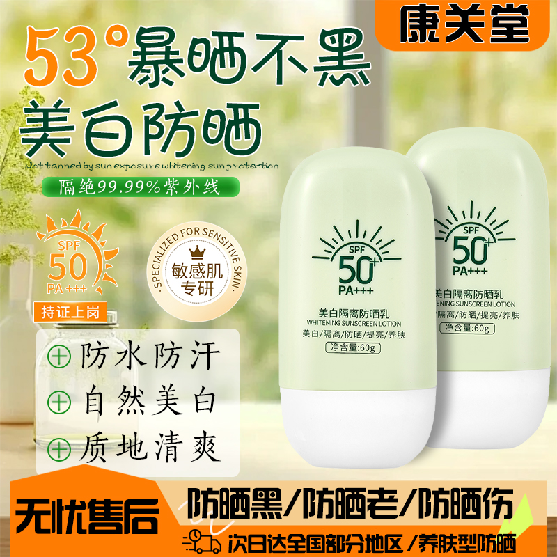 【双11大促】康关堂防晒霜SPF50PA+++清透不假白防水防汗防紫外线