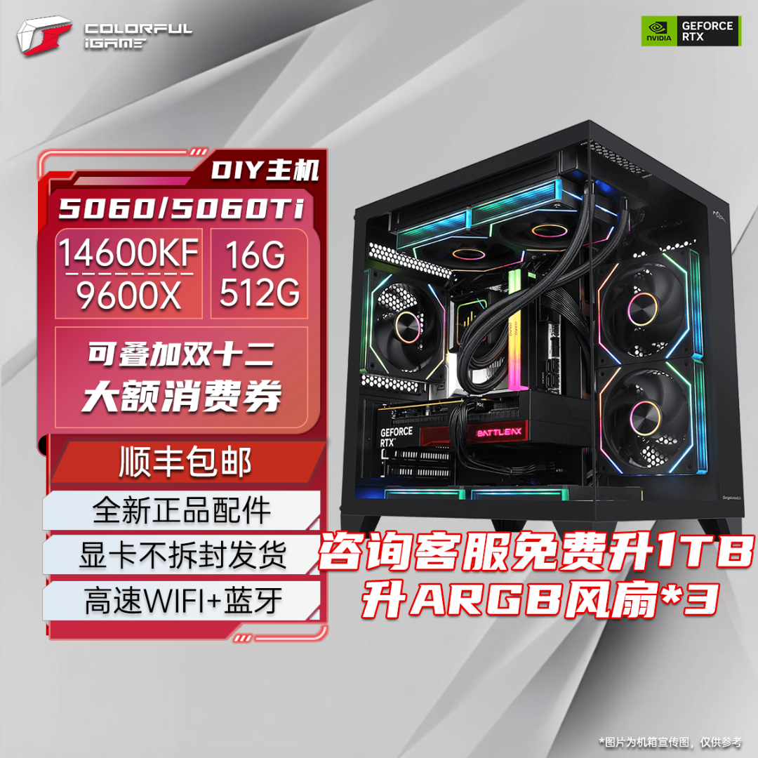 【5060卷王】9600X/14600KF+七彩虹5060/5060Ti游戏电竞DIY整机