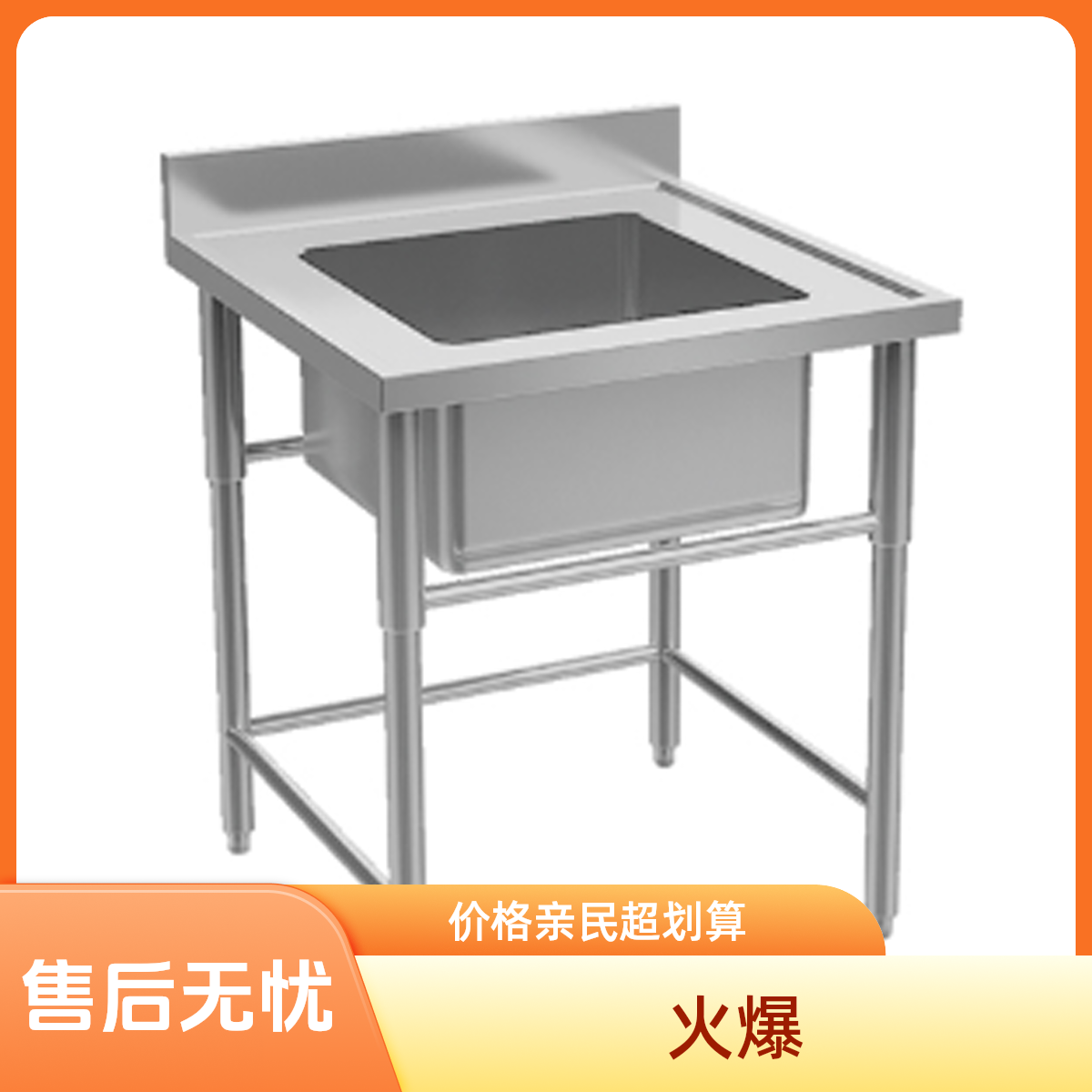 商厨专用不锈钢单星水池