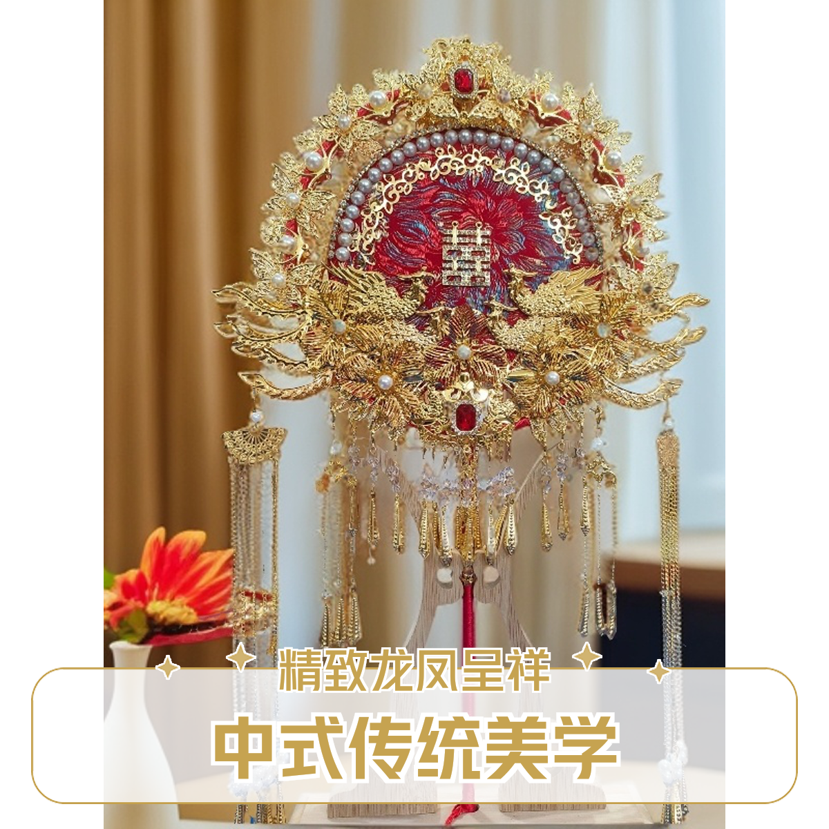 铁合金布艺婚庆饰品 2026新款中式婚礼双面双色重工刺绣结婚送礼