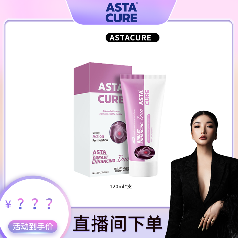 ASTACURE丰胸美乳俏乳精华DR-5