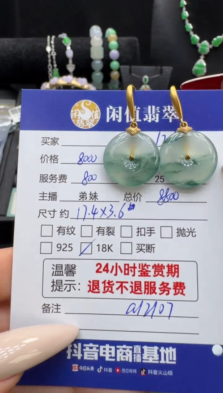 18K金镶嵌翡翠耳饰翡翠耳饰