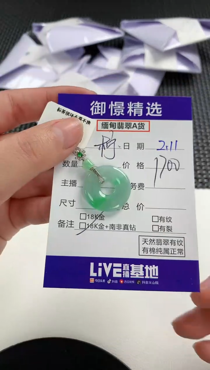 【闪购商品】翡翠颈饰18K金镶嵌71          