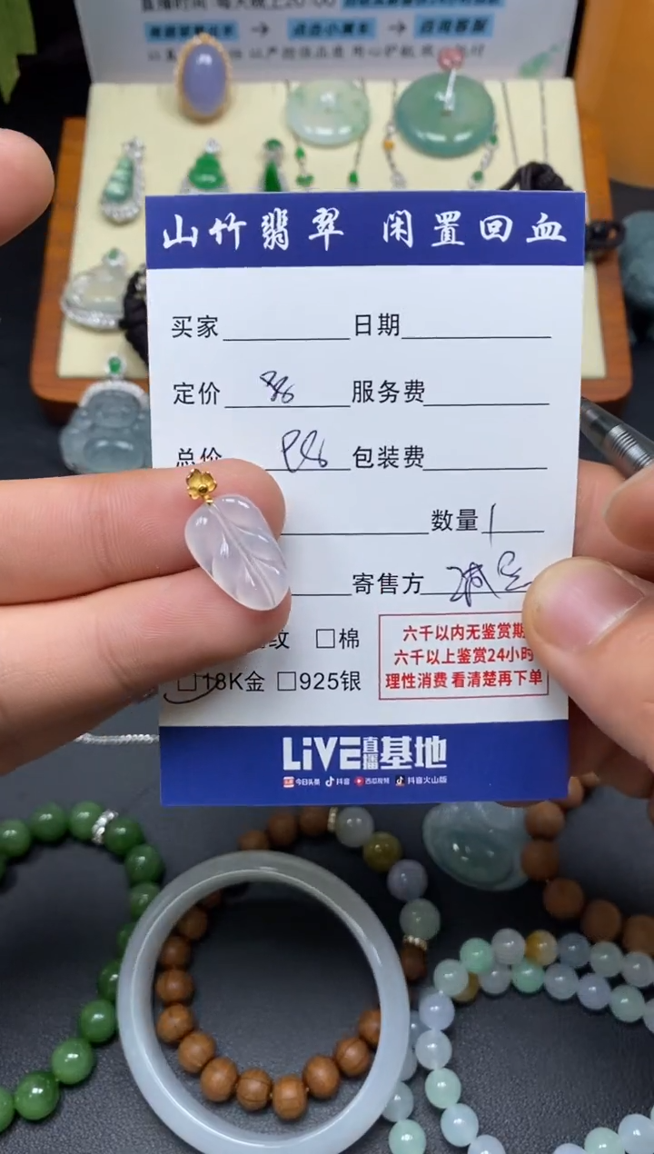 颈饰18K金镶嵌翡翠3001700