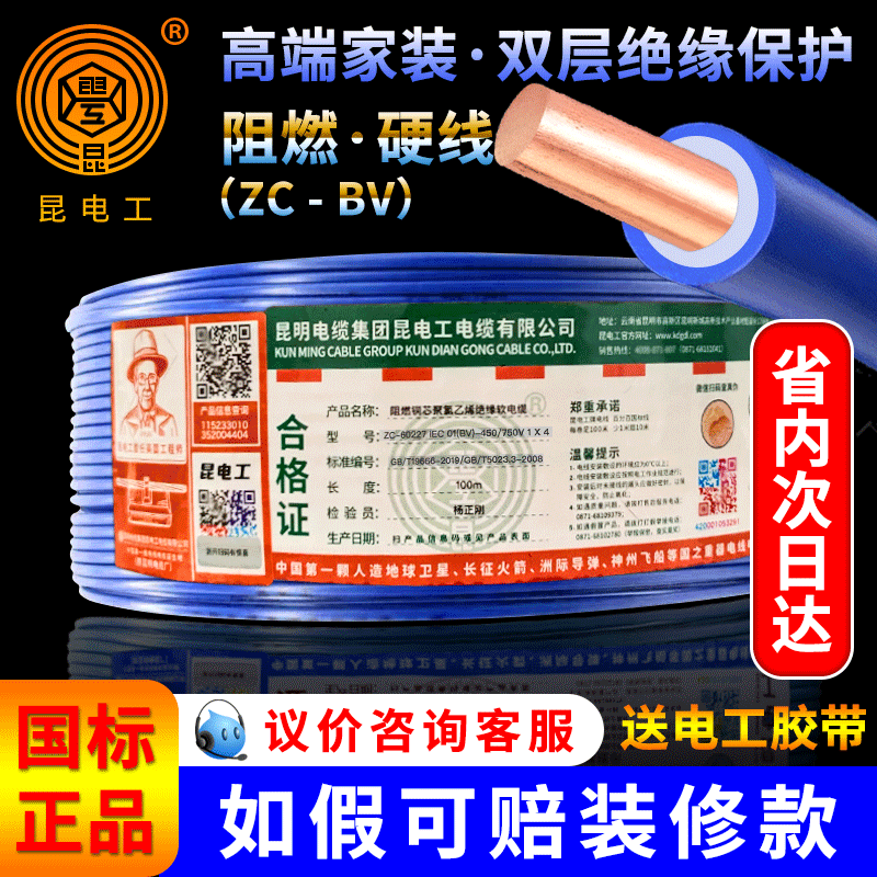 【年终大促】阻燃硬线ZC-BV国标铜芯足米1.5到6平方质保100年昆电工