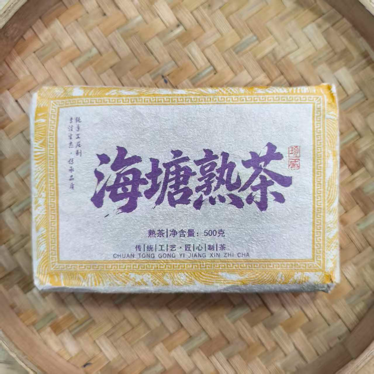 【21号】2021年海塘 熟茶 500克/砖 12月5日【Q349号】