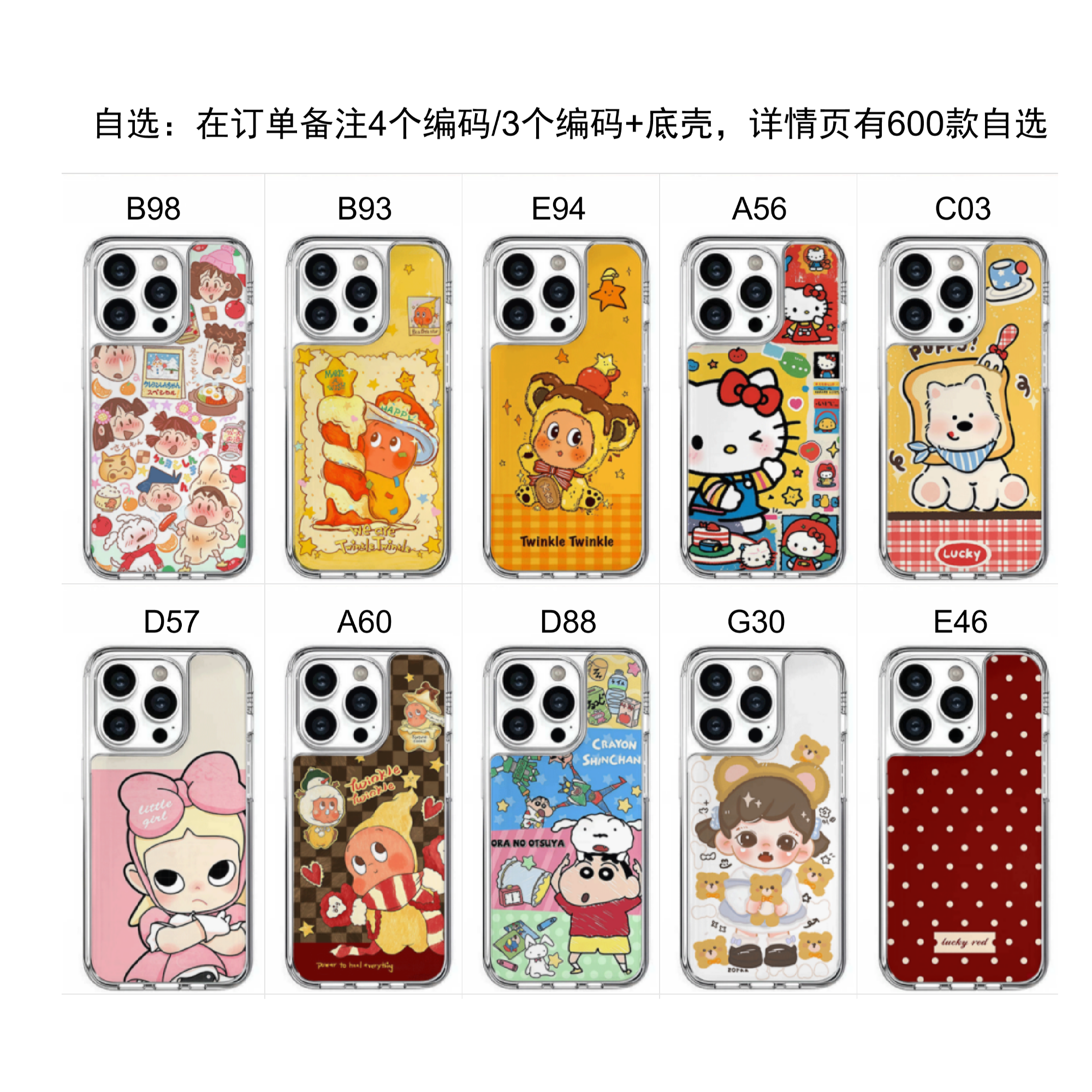 【普通背板 详情页自选 4个】不在直播间看款 适用苹果手机防摔卡通