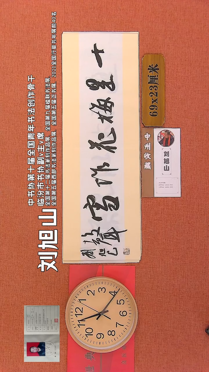 【闪购商品】书法148     刘旭山书法作品
