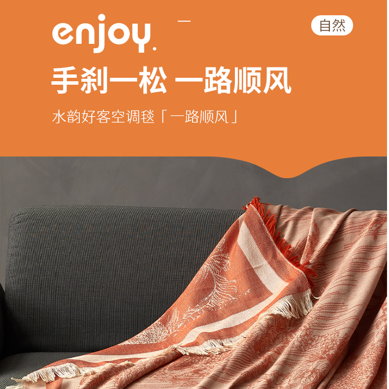 【拍一发二】空调毯 一路顺风（水韵好客）-办公室必备-毯子-沙发毯