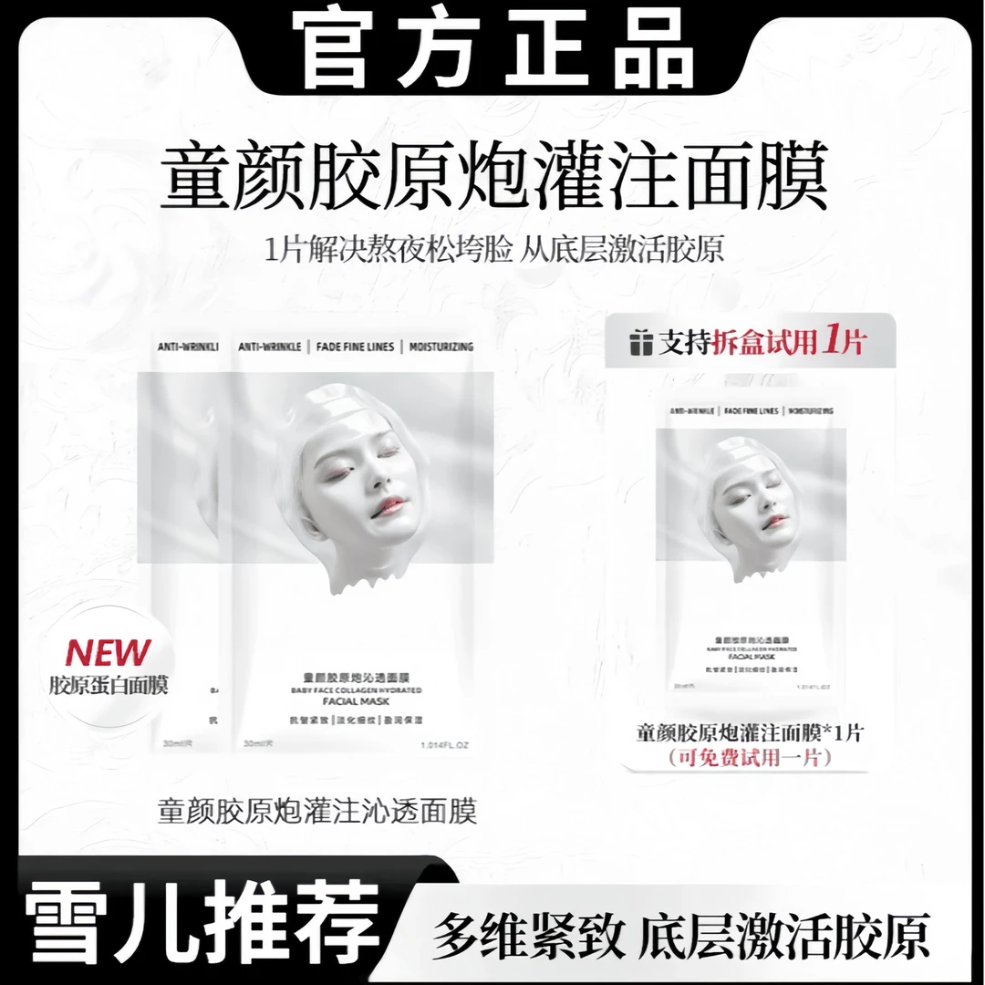 【粉丝专属】童颜水润胶原蛋白面膜胶原炮灌注面膜保湿抗皱紧致黄色