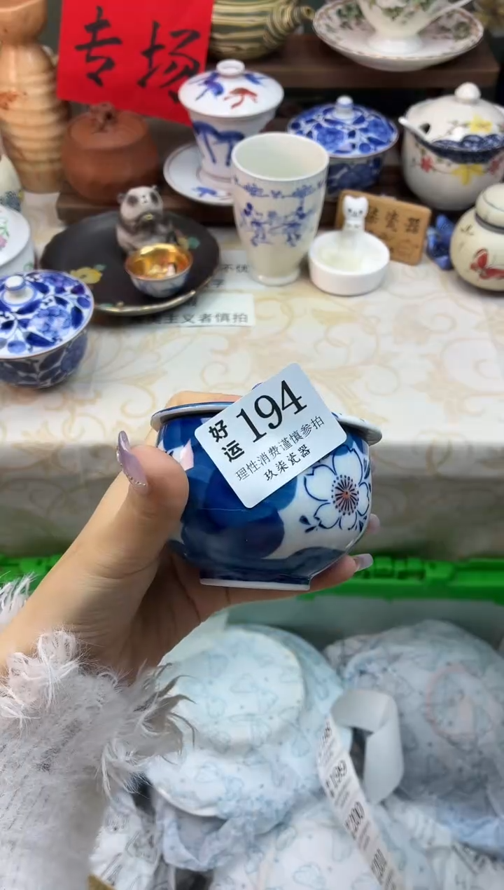 瓷片萌*好运A194