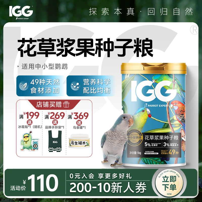 IGG专家花草浆果种子粮玄风小太阳和尚鸟粮1kg优质天然鹦鹉鸟粮