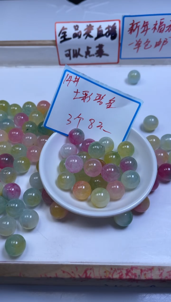 未镶嵌散珠碧玺F10 七彩碧玺14mm3个8元