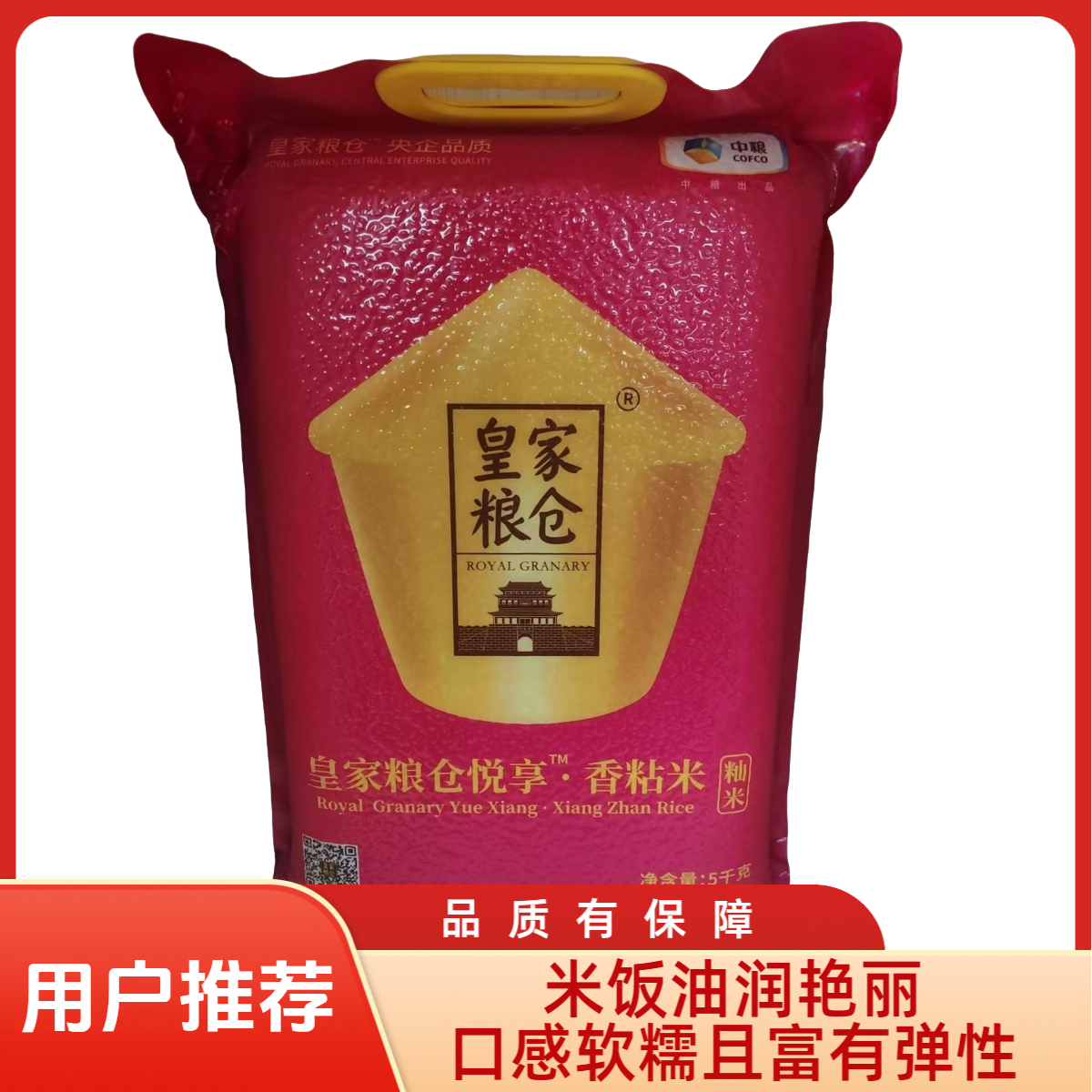 皇家粮仓金香粘米