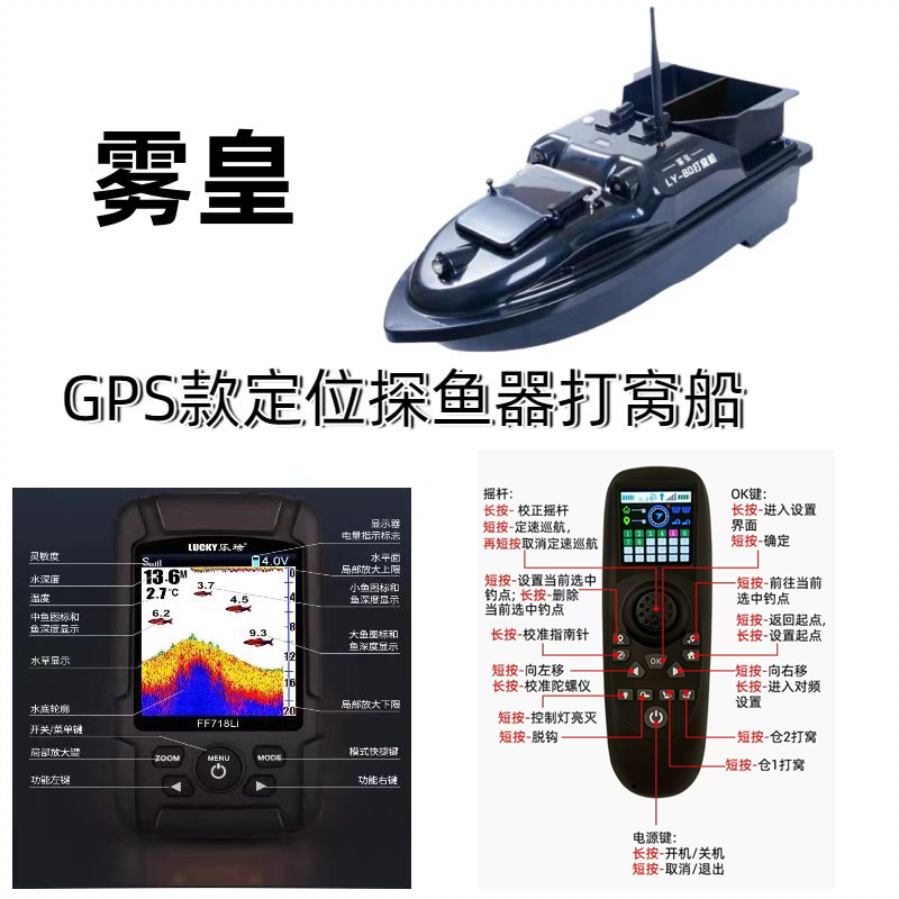 雾皇快速打窝船 智能探鱼器声呐探测专用无刷新款GPS一键返航定位