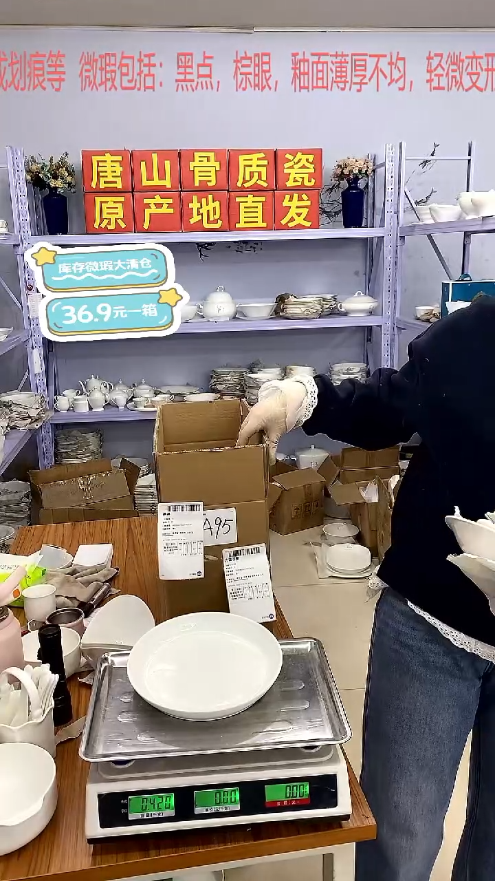 骨瓷加单A95号箱微瑕福利***-****