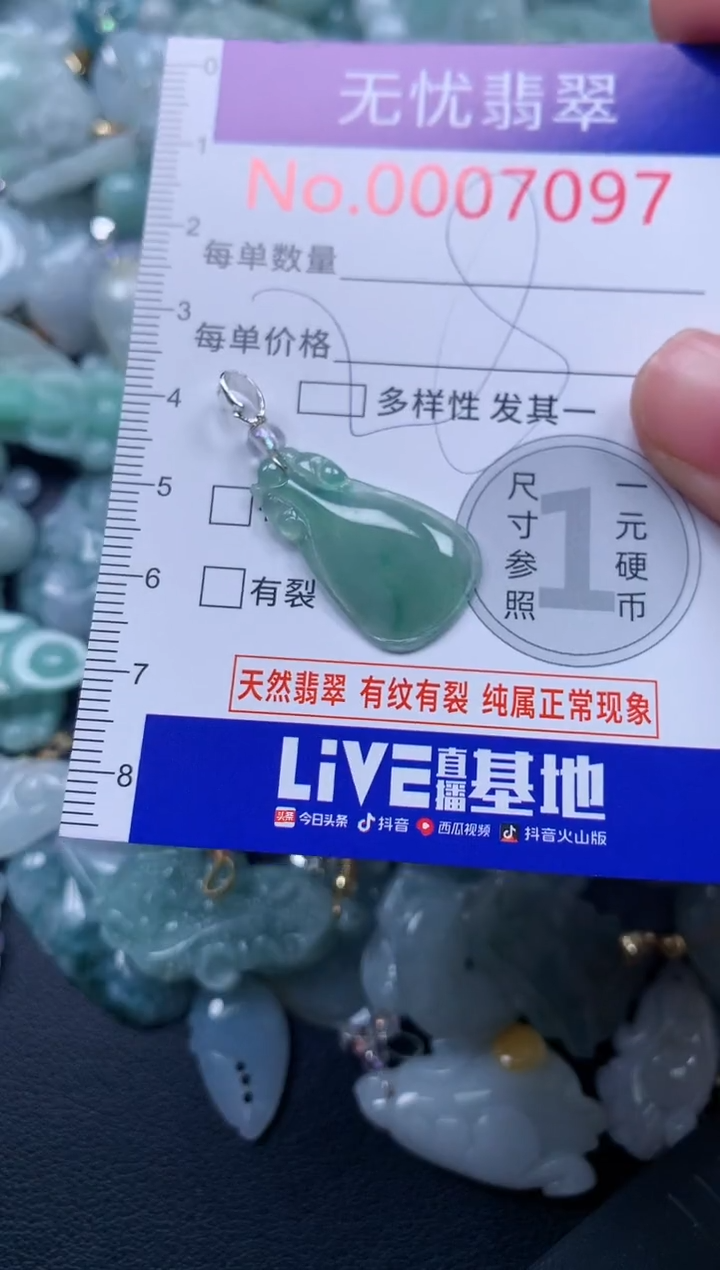 颈饰未镶嵌翡翠7097