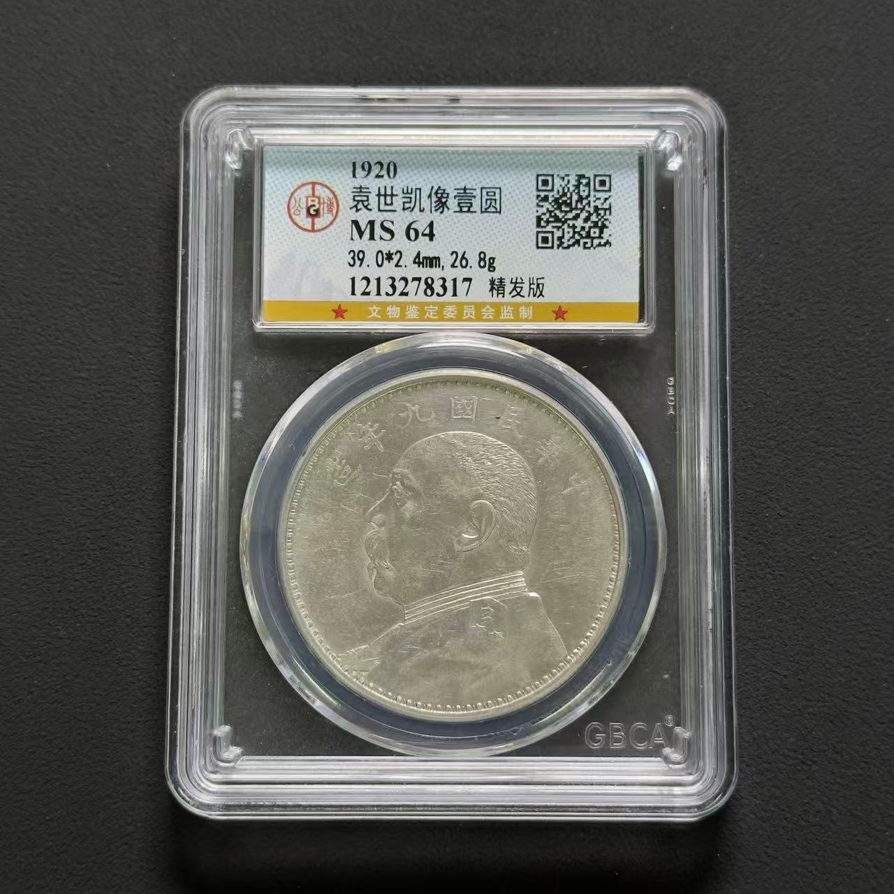 公博评级 九年大头精发 MS64    1213278317   W