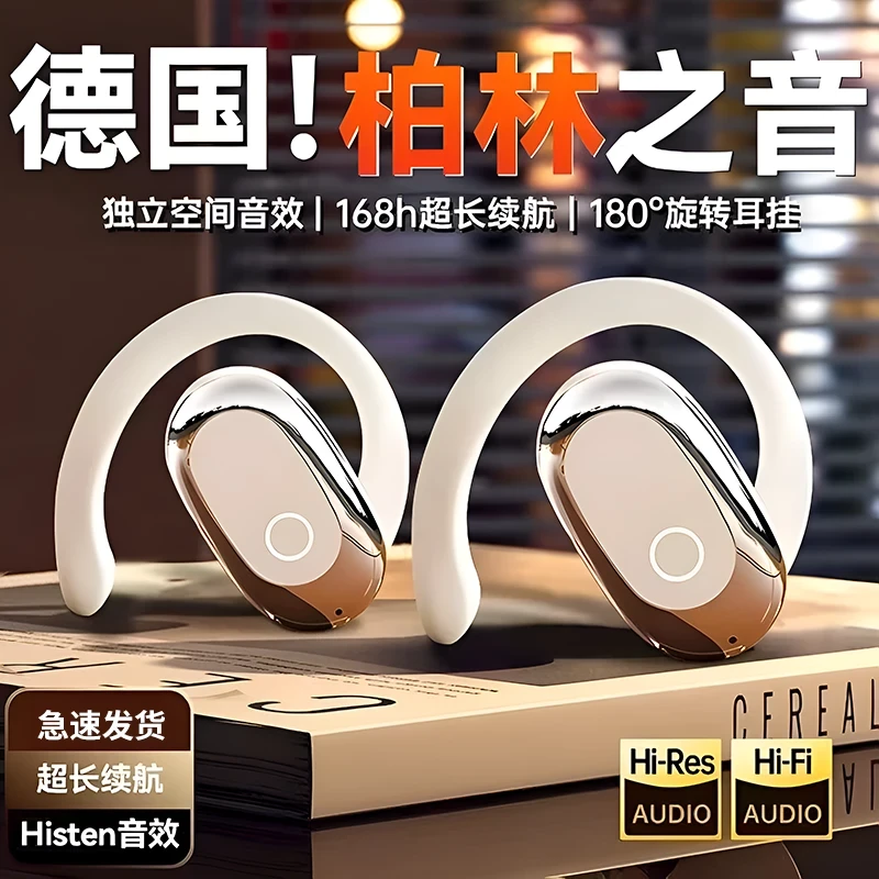 【柏林之声】2025新款挂耳式无线蓝牙耳机运动降噪高音质超长续航