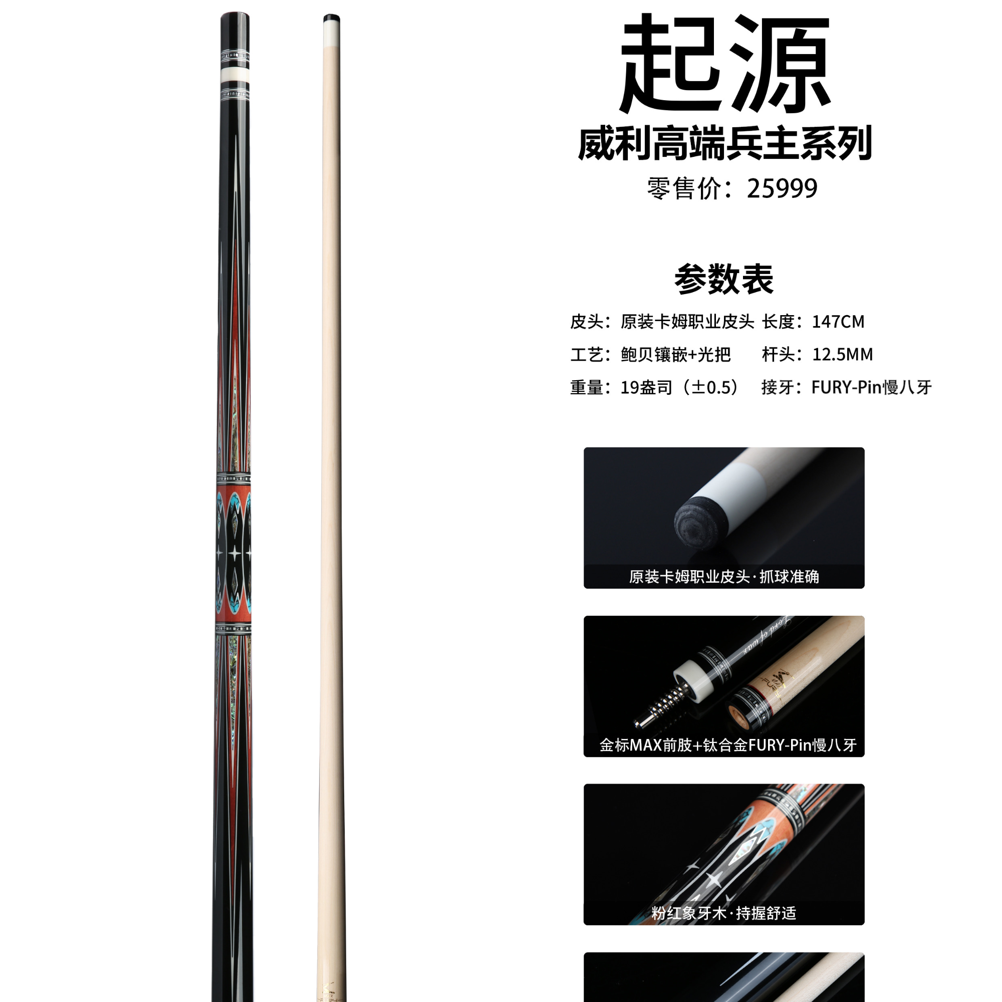 FURY威利台球杆大头兵主系列秦中式8球美式9球 威利兵主起源
