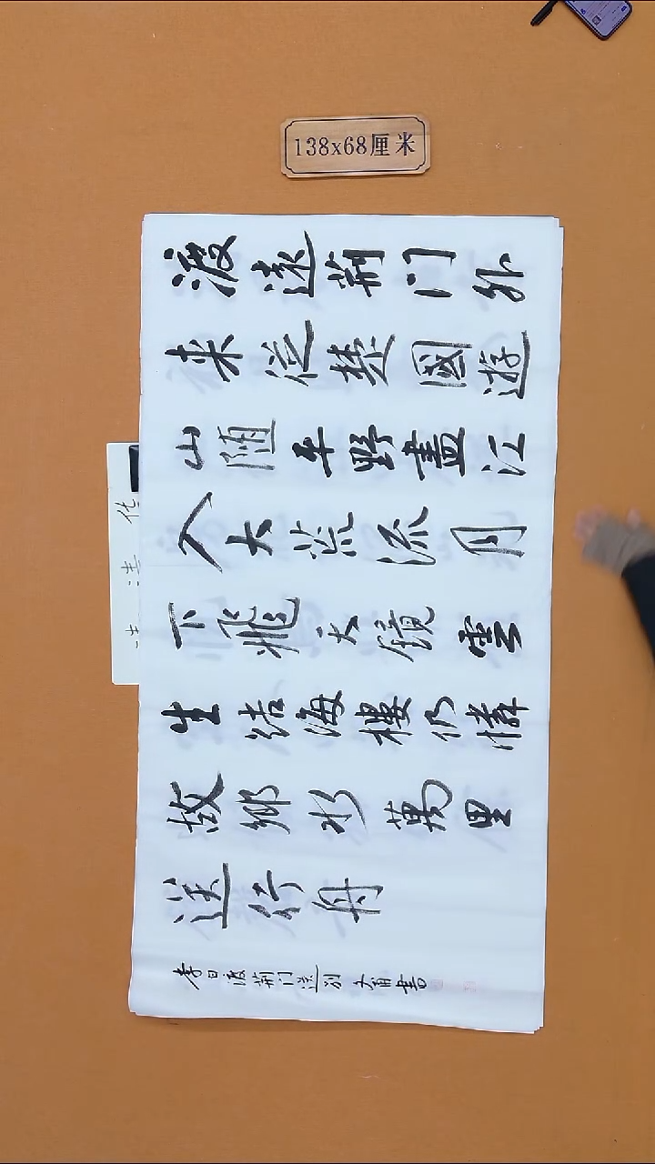 书法杨仁根 （文甫）江西理S 68*138 八平尺 