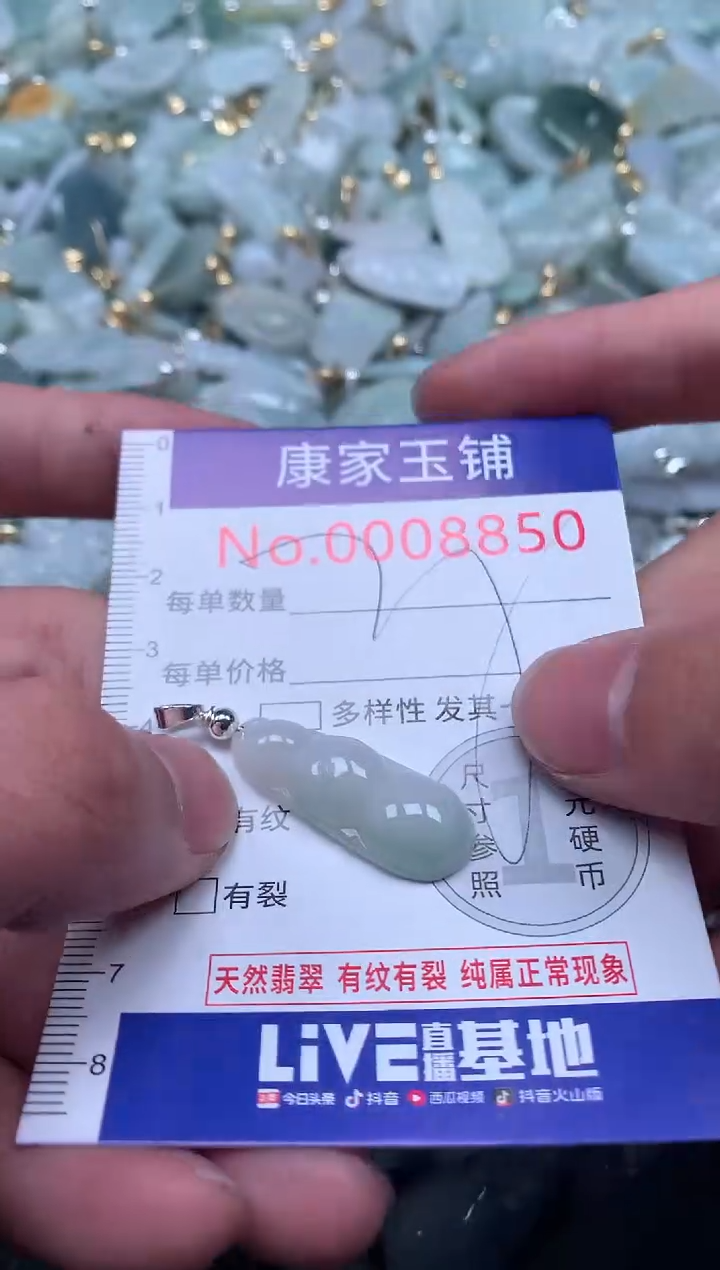 【闪购商品】翡翠吊坠(不含链)未镶嵌8850