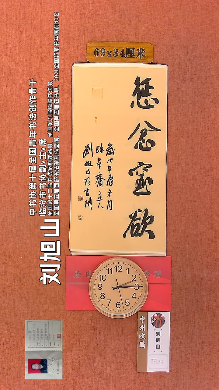 【闪购商品】书法128        刘旭山书法作品